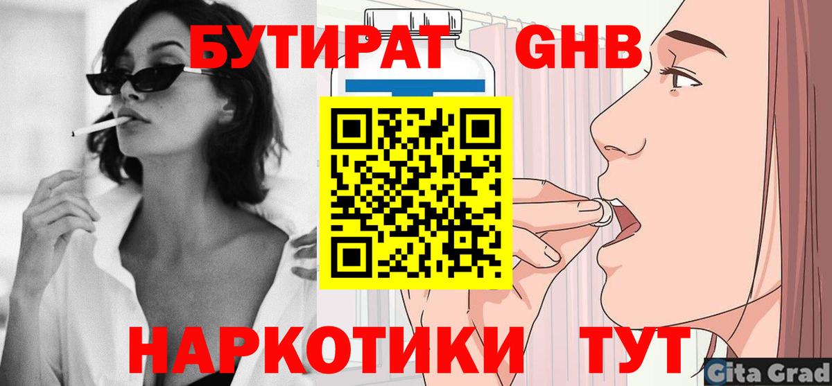 Ликино-Дулёво  Бутират  Вход с VPN  Бутират бутандиол 