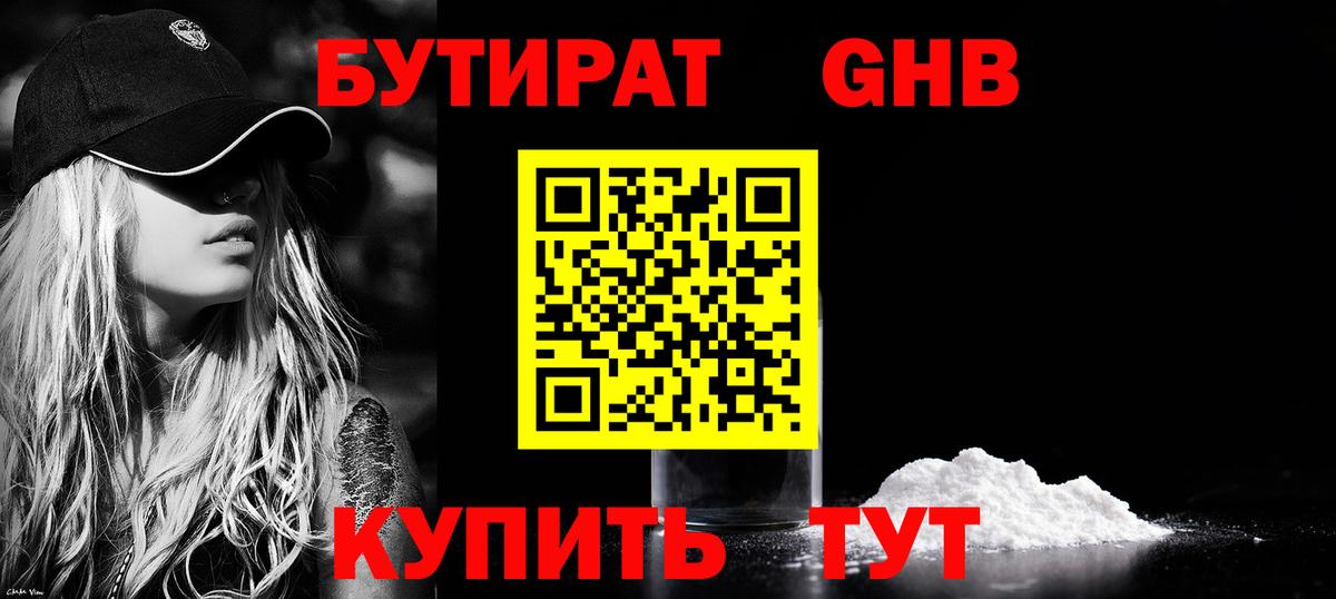 Бутират бутандиол Ликино-Дулёво