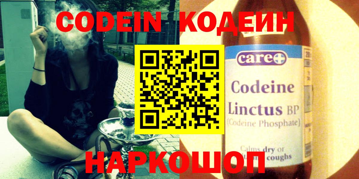 Кодеиновый сироп Lean Purple Drank  Кодеин напиток Lean (лин)  хочу наркоту  Ликино-Дулёво  Вход с VPN 