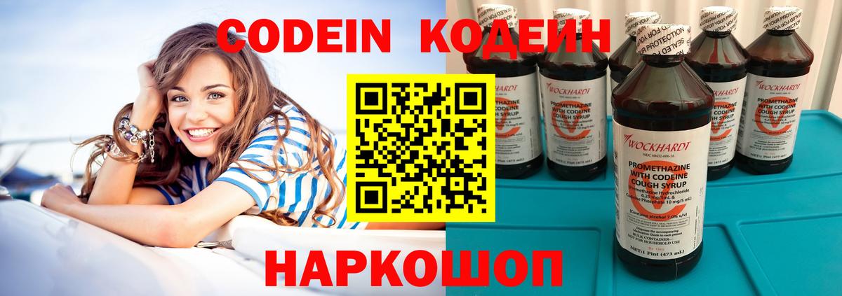 Кодеин напиток Lean (лин) Ликино-Дулёво