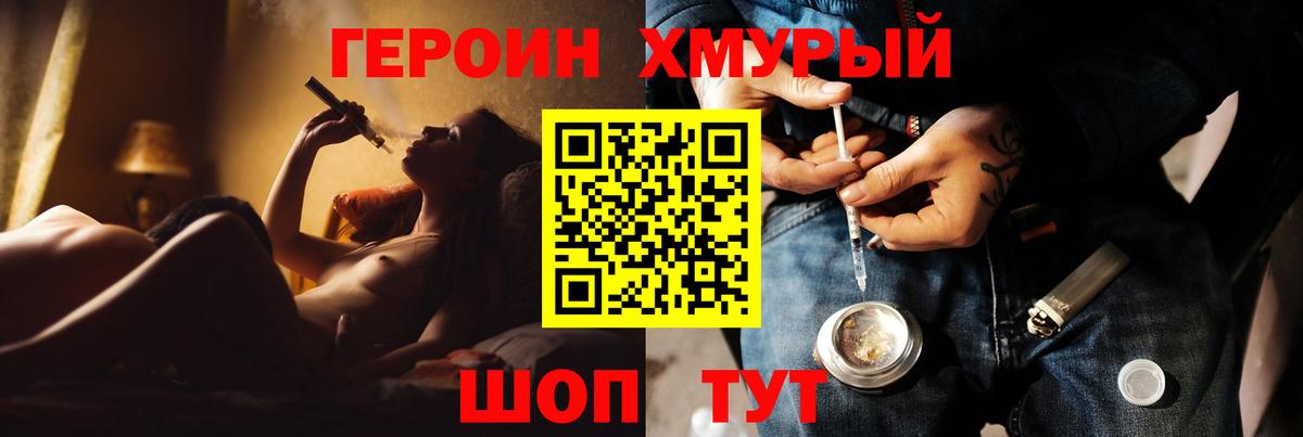 Героин Heroin Ликино-Дулёво