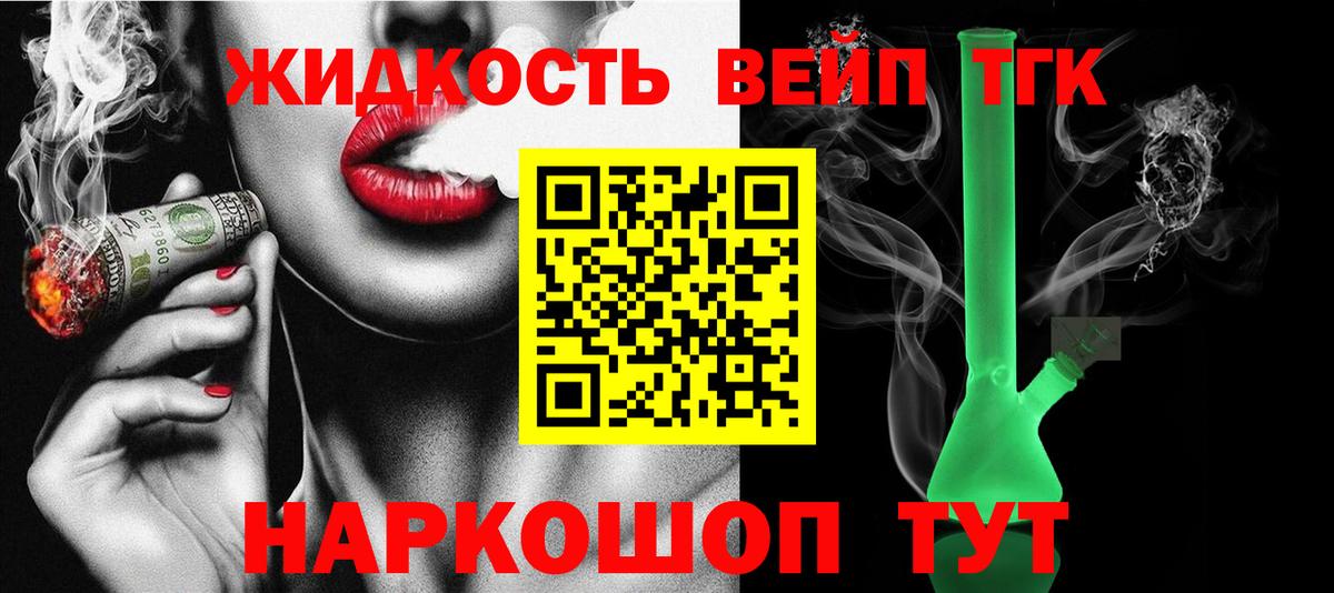 ТГК жижа Ликино-Дулёво